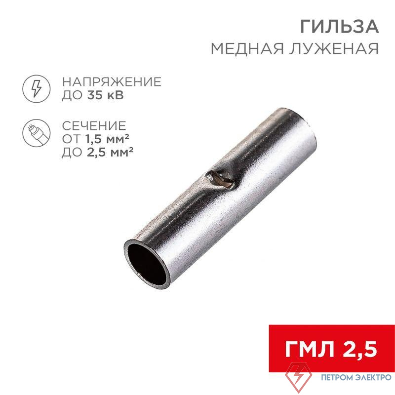 Гильза соединительная СГ L-15мм 1.5-2.5кв.мм BN2 (уп.100шт) Rexant 08-0722