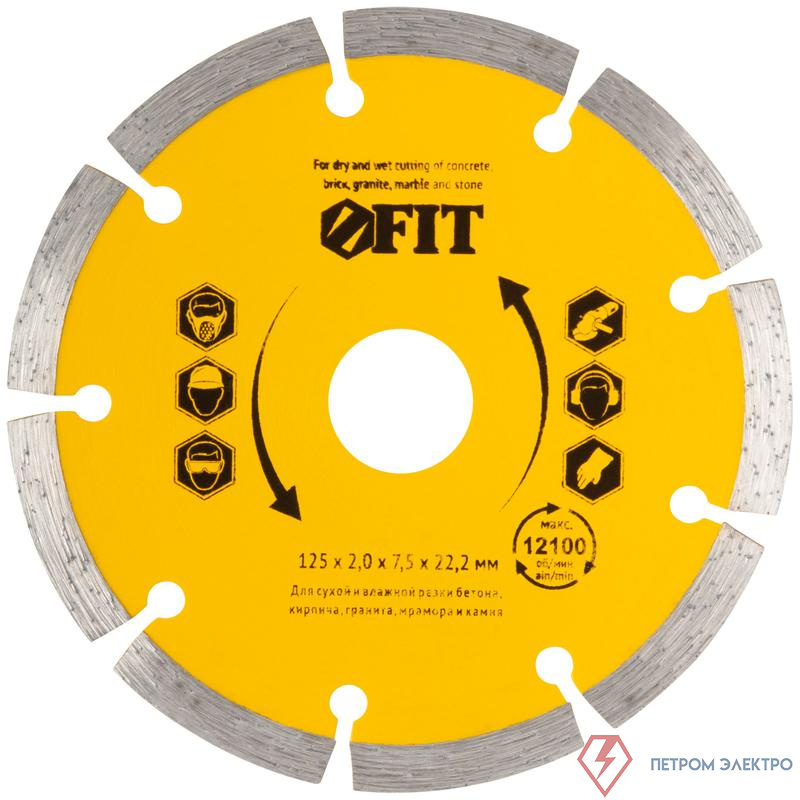 Диск отрезной алмазный сегментный (сухая и влажная резка) 125х2.0х7.5х22.2мм FIT 37463
