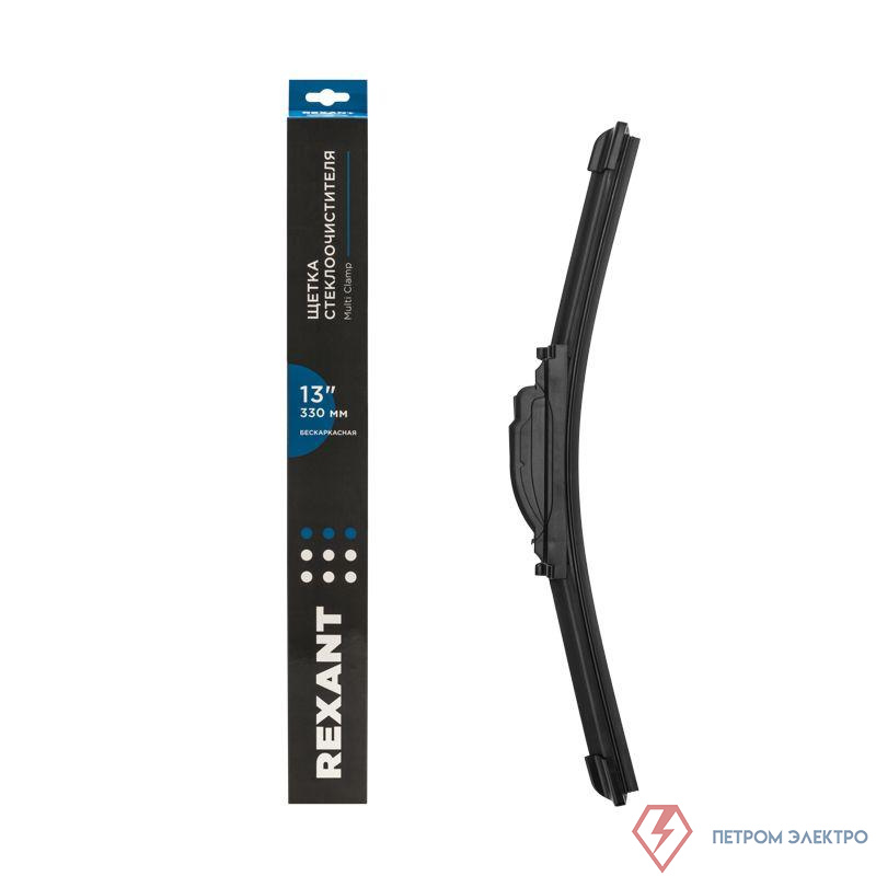 Щетка стеклоочистителя бескаркасная Multi Clamp 330мм Rexant 80-0920