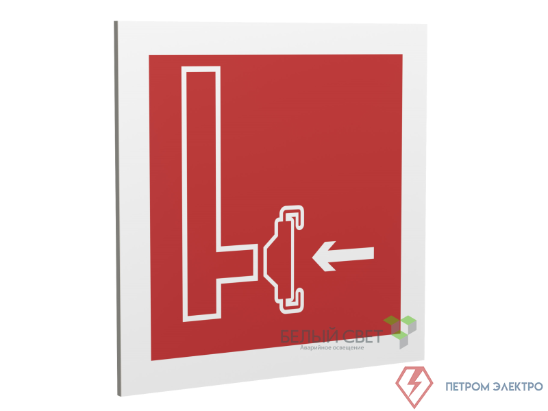 Знак безопасности PP-17174.F08"Пожарный сухотрубный стояк" Белый свет a17183