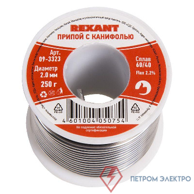 Припой с канифолью 250гр. d2.0мм (Sn60 Pb40 Flux 2.2%) REXANT 09-3323