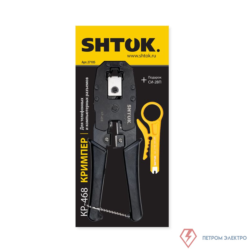 Кримпер для телефонных и компьютерных разъемов КР-468 (27105) SHTOK 376585