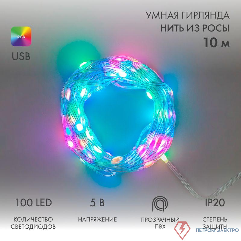 Гирлянда светодиодная смарт "Роса" "Нить" с крупными светодиодами 10м 100LED RGB IP20 USB провод прозр. Neon-Night 245-019