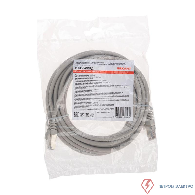 Патч-корд F/UTP кат.5e RJ45-RJ45 26AWG LSZH 5м сер. Rexant 02-0110-5
