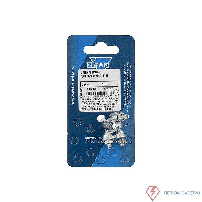 Зажим троса дугообразный 6мм DIN 741 (уп.2шт) Zitar 102737