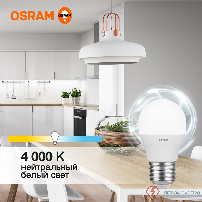 Лампа светодиодная LED G3 Value LVCLP60 7SW/840 7Вт шар матовая 4000К нейтр. бел. E27 560лм 230В 10х1 RU OSRAM 4058075579835