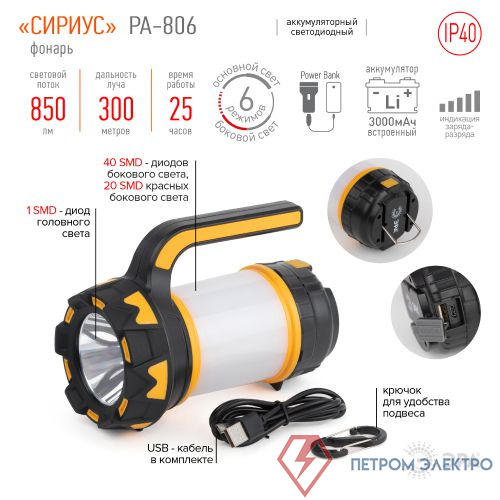 Фонарь-прожектор аккумуляторный PA-806 Сириус Эра Б0054141