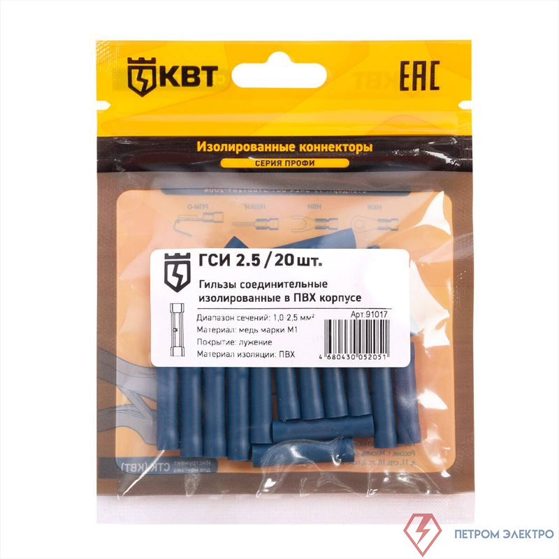 Гильза соединительная изолированная ГСИ 2.5 (уп.20шт) КВТ 91017