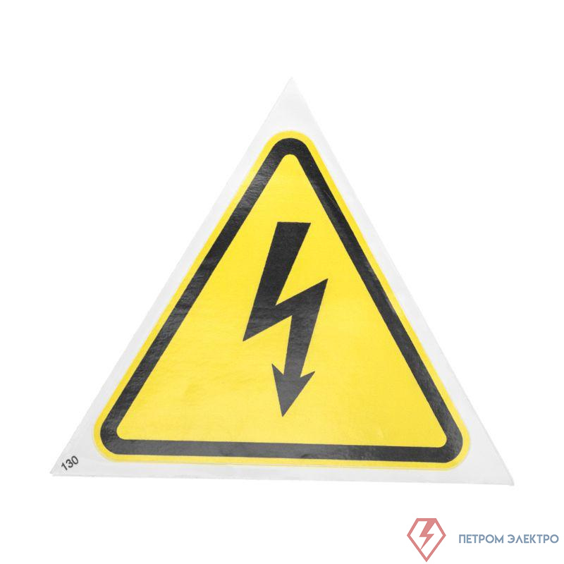 Наклейка знак электробезопасности "Опасность поражения электротоком" 130х130х130мм Rexant (уп.5шт) 56-0006-3