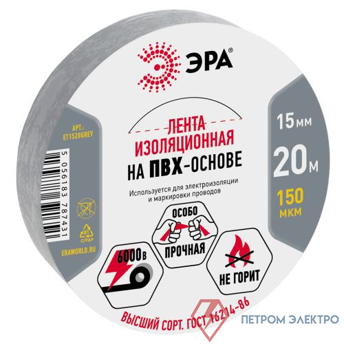 Изолента ПВХ 15ммх20м сер. ET1520GREY Эра Б0039314