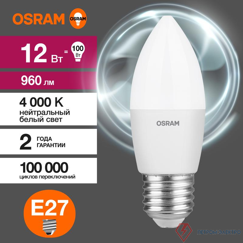 Лампа светодиодная LED G3 Value B 12Вт свеча матовая 4000К нейтр. бел. E27 960лм B пластик 220-240В (замена 100Вт) OSRAM 4099854308789