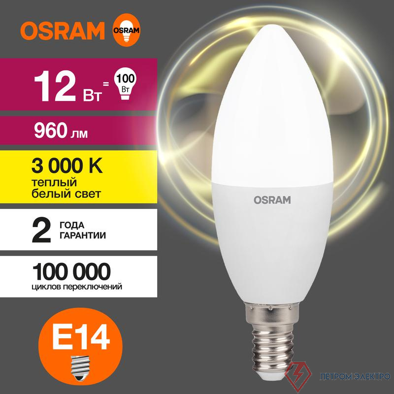 Лампа светодиодная LED Value B 12Вт 6500К холод. бел. E27 960лм B матов. пластик 220-240В (замена 100Вт) OSRAM 4099854308819