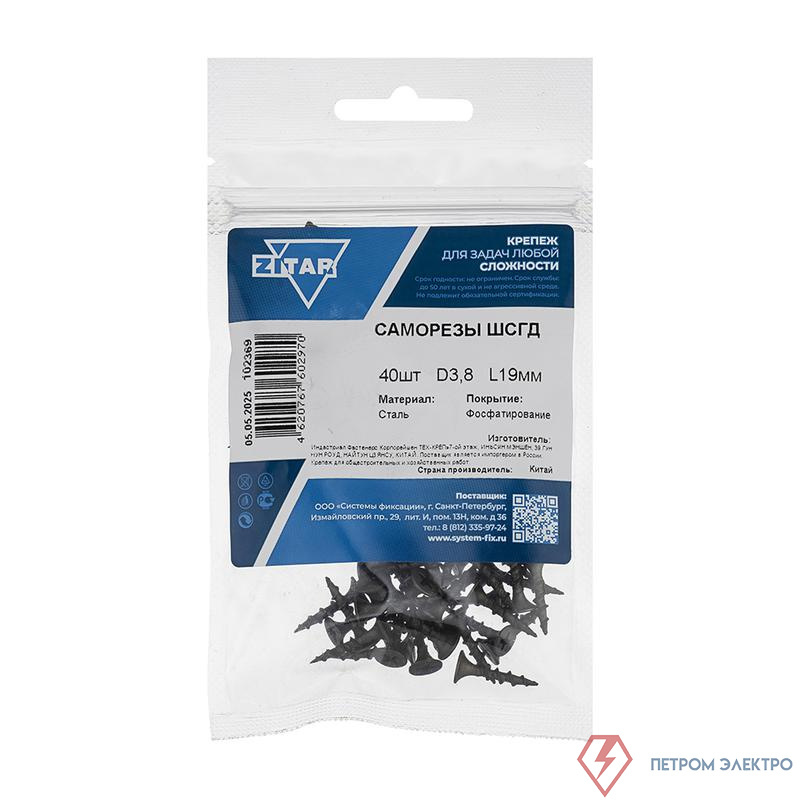 Саморез гипсокартон-дерево 3.8х19 (пакет) (уп.40шт) Zitar 102369
