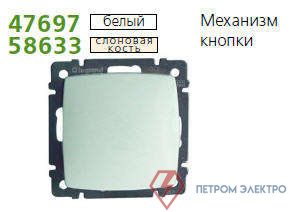 Механизм кнопки SUNO Leg 774011