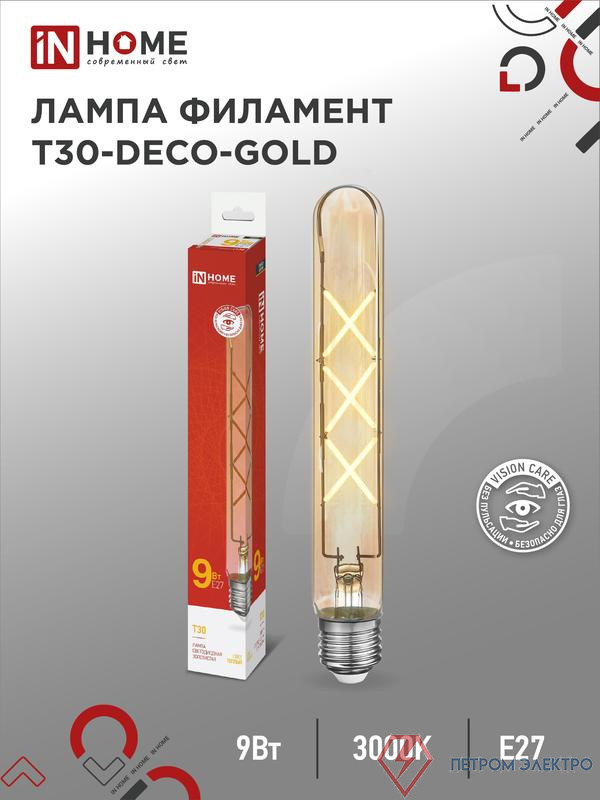 Лампа светодиодная филаментная LED-T30-deco gold 9Вт золотая 3000К тепл. бел. E27 1040лм 230В 225мм IN HOME 4690612050874