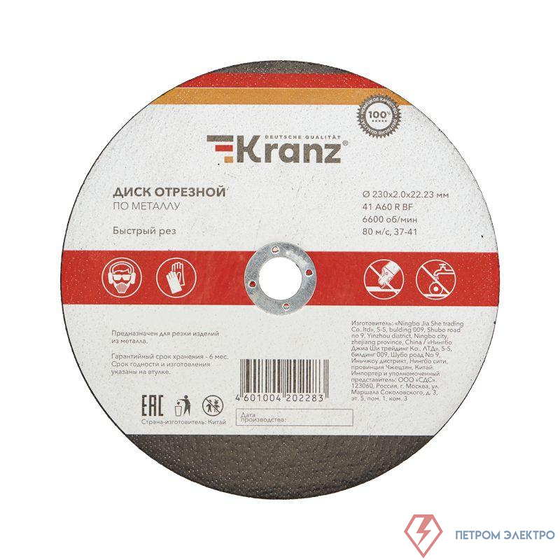 Диск отрезной по металлу 230х2.0х22.23мм Kranz KR-90-0944