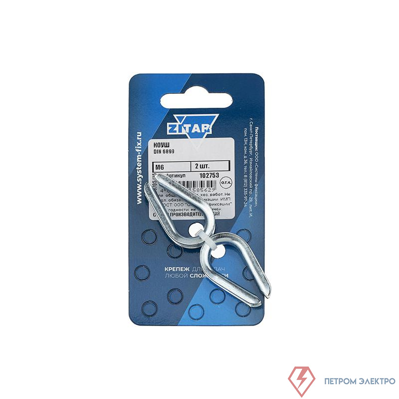 Коуш М6 DIN 6899 (уп.2шт) Zitar 102753