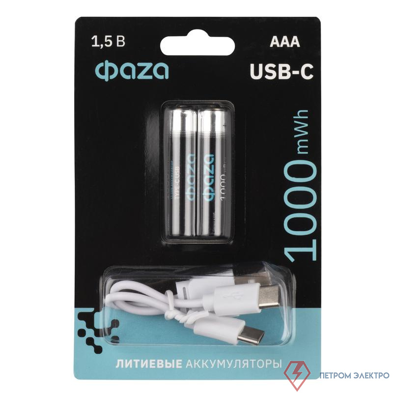 Аккумулятор литиевый AAA 1.5В Li-Ion 1000мВт.ч 660мА.ч зарядка от Type-C шнур в комплекте BL-2 (уп.2шт) ФАZА 5061637