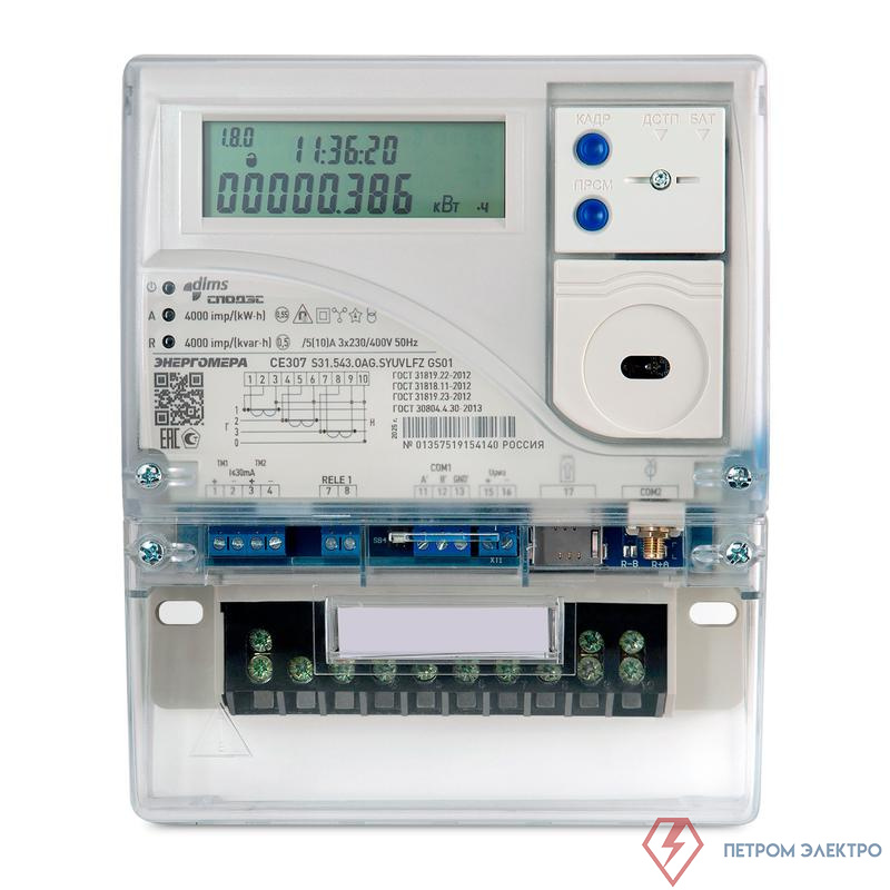 Счетчик CE307 S31.543.OAG.SYUVJLFZ GS01 SPds GSM 2G 3ф многотариф. Энергомера 101004007013575