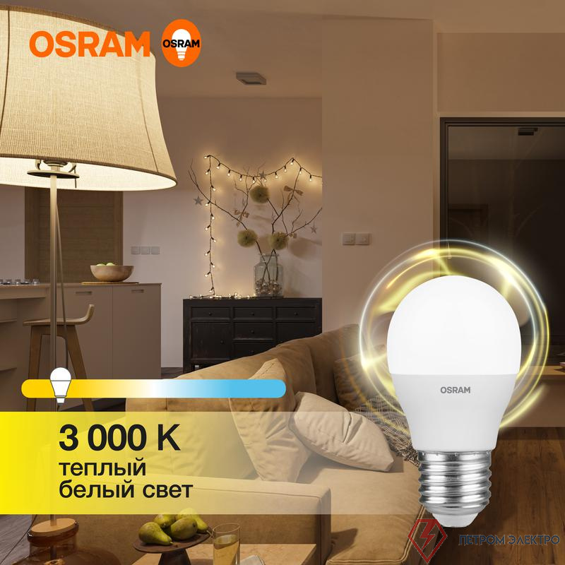Лампа светодиодная LED G3 Value LVCLP60 7SW/830 7Вт шар матовая 3000К тепл. бел. E27 560лм 230В 10х1 RU OSRAM 4058075579804