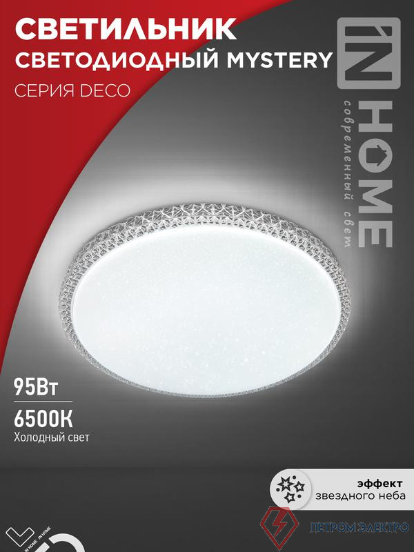 Светильник светодиодный DECO MYSTERY 95Вт 6500К 10000лм 230В 500х73мм IN HOME 4690612058641