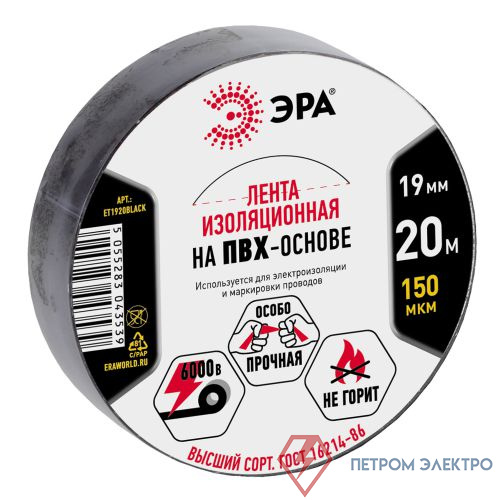 Изолента ПВХ 19ммх20м черн. ET1920BLACK Эра C0036540